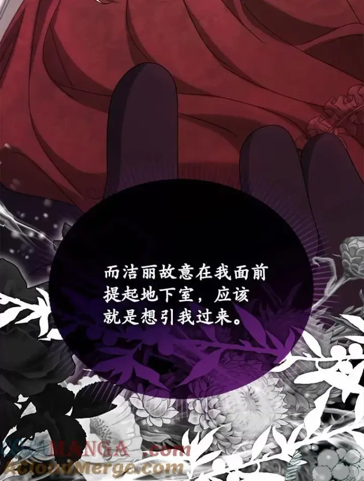 《为何执着于假妻子？》51.自食恶果图73
