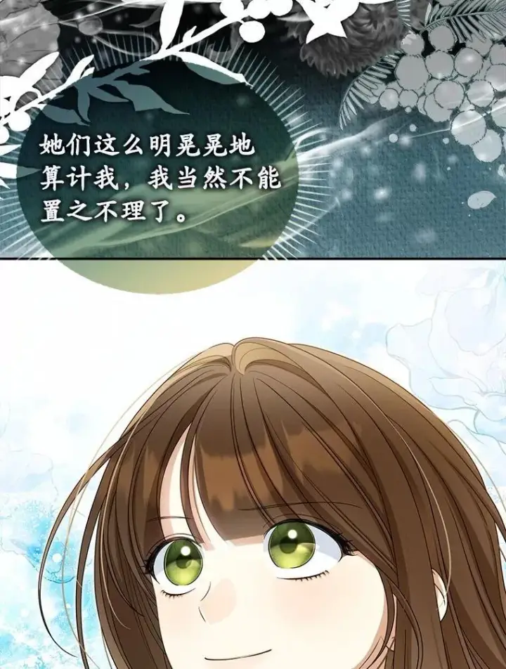 《为何执着于假妻子？》51.自食恶果图74