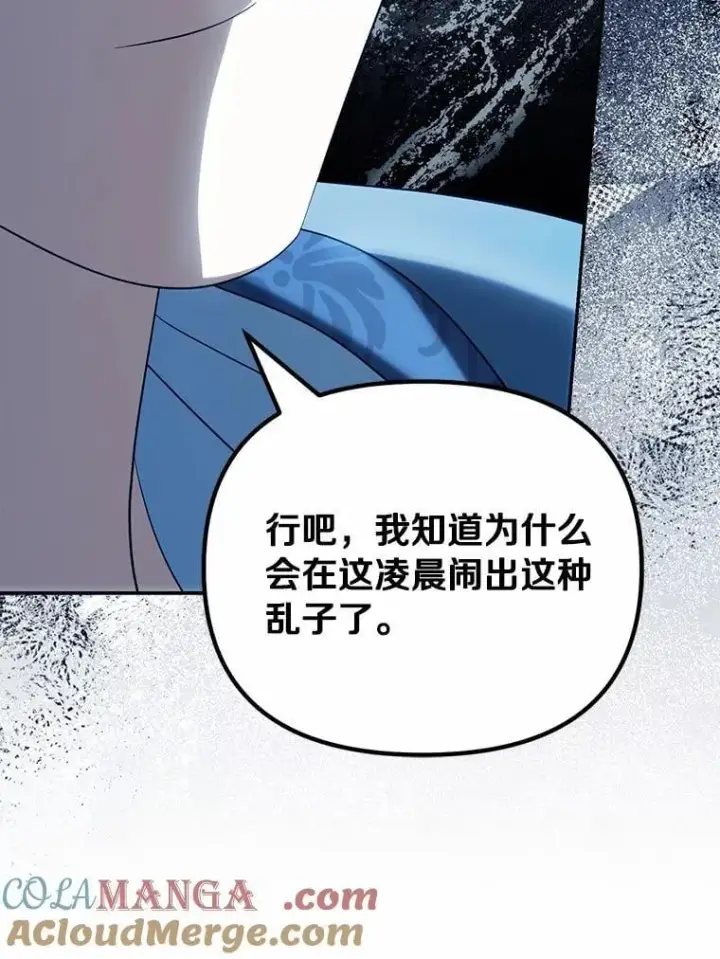 《为何执着于假妻子？》51.自食恶果图77
