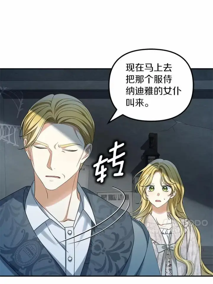 《为何执着于假妻子？》51.自食恶果图78