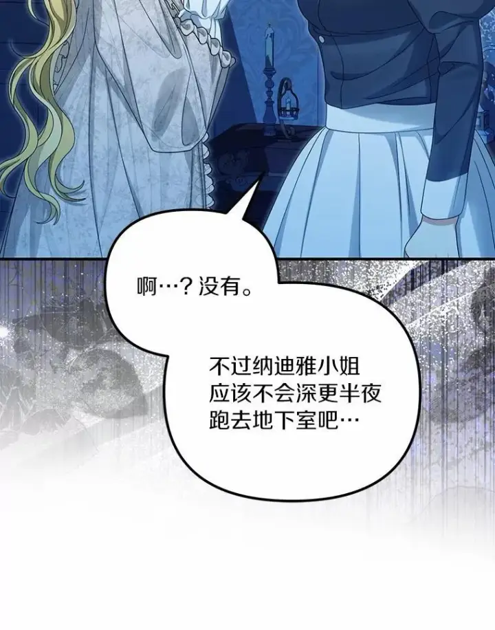 《为何执着于假妻子？》51.自食恶果图8