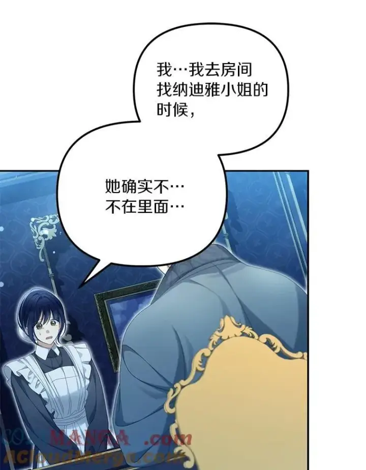 《为何执着于假妻子？》51.自食恶果图89