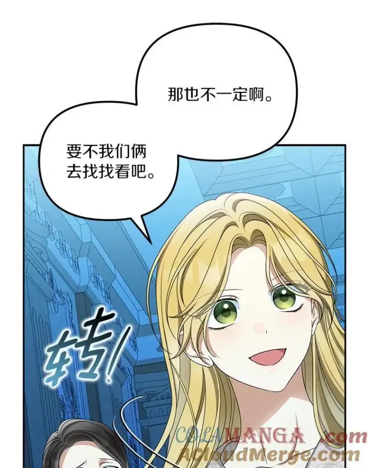 《为何执着于假妻子？》51.自食恶果图9