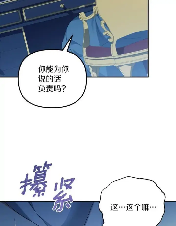 《为何执着于假妻子？》51.自食恶果图90