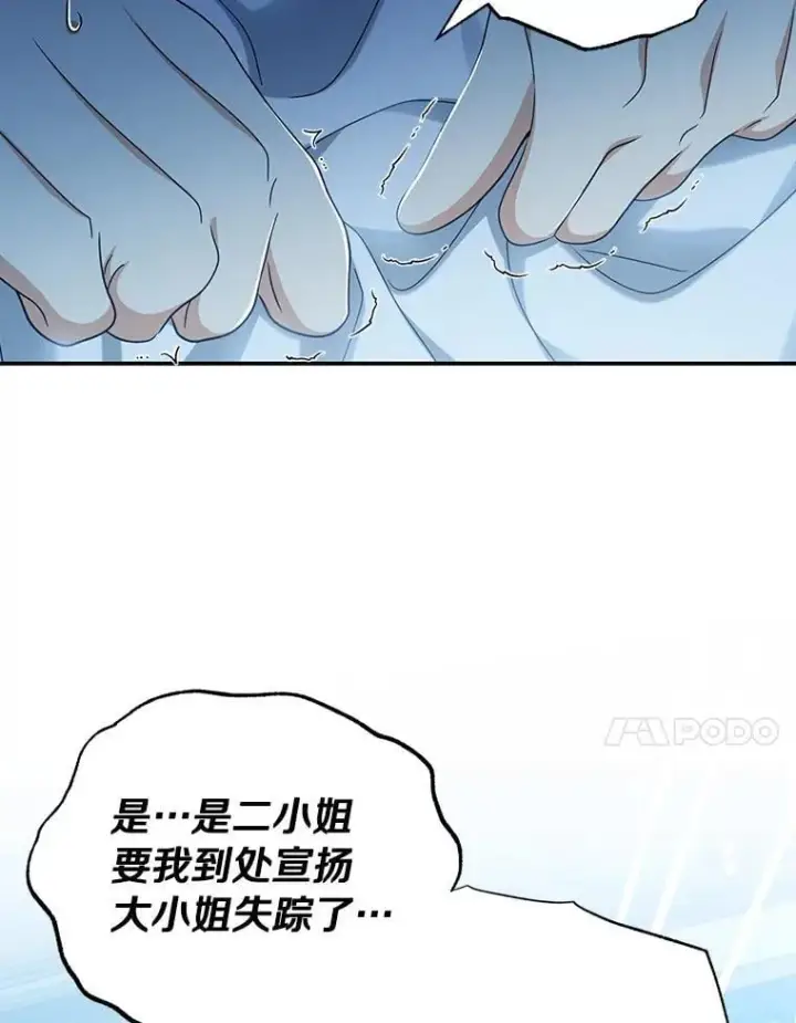 《为何执着于假妻子？》51.自食恶果图91