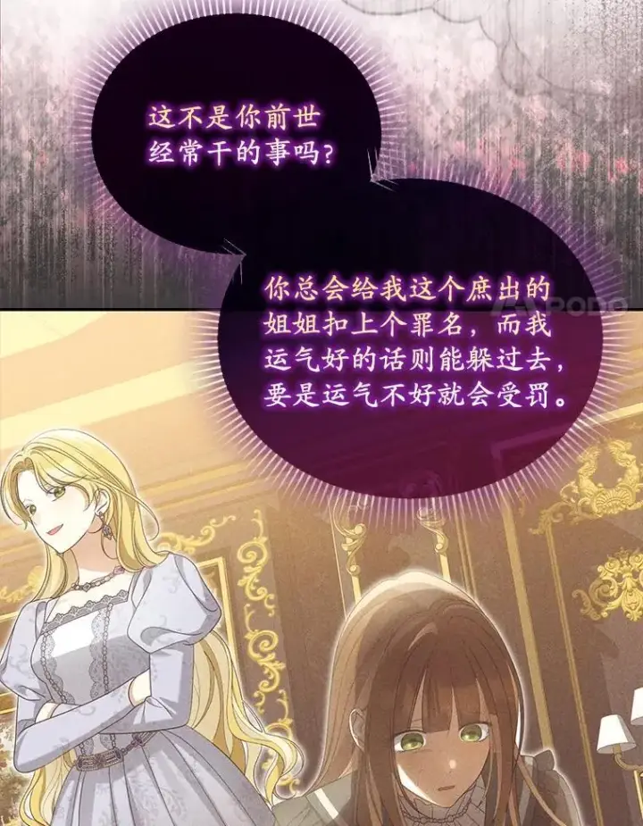 《为何执着于假妻子？》51.自食恶果图98