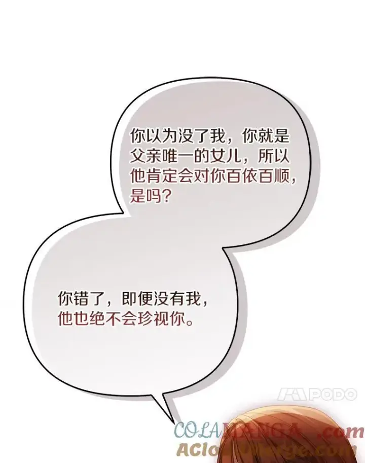 《为何执着于假妻子？》52.并非亲生图101