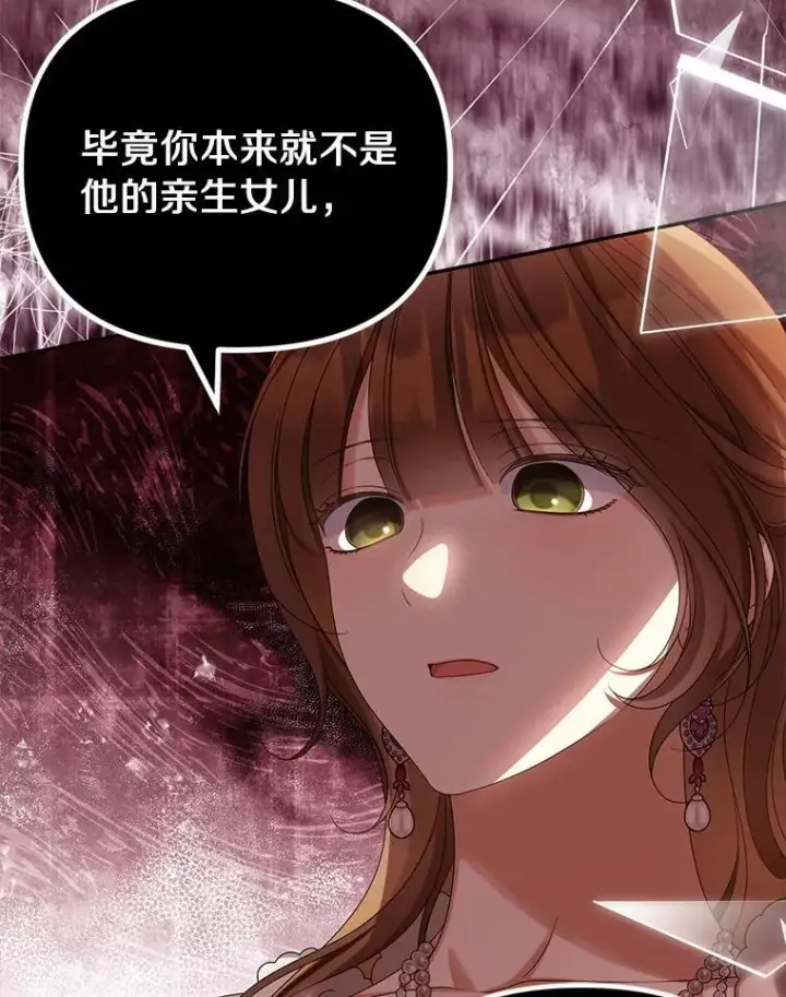 《为何执着于假妻子？》52.并非亲生图103