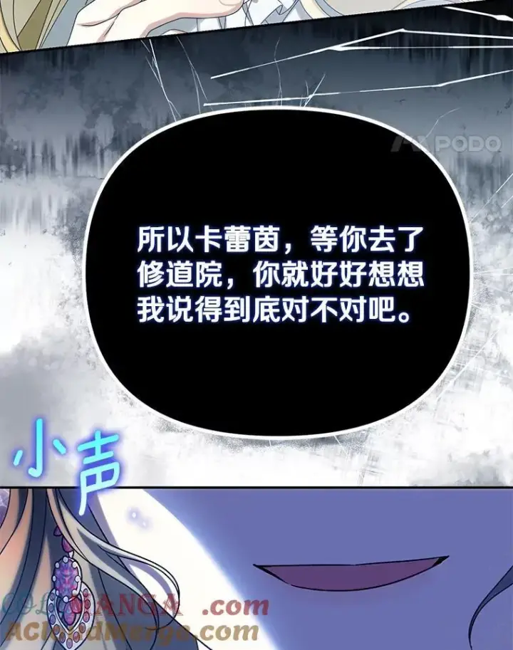 《为何执着于假妻子？》52.并非亲生图105