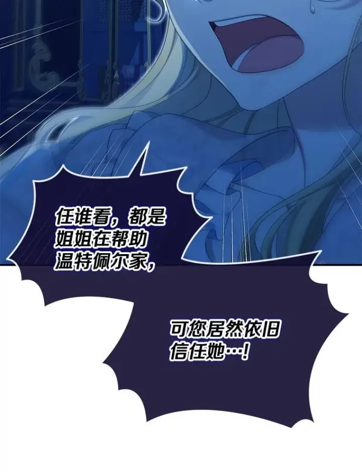 《为何执着于假妻子？》52.并非亲生图11