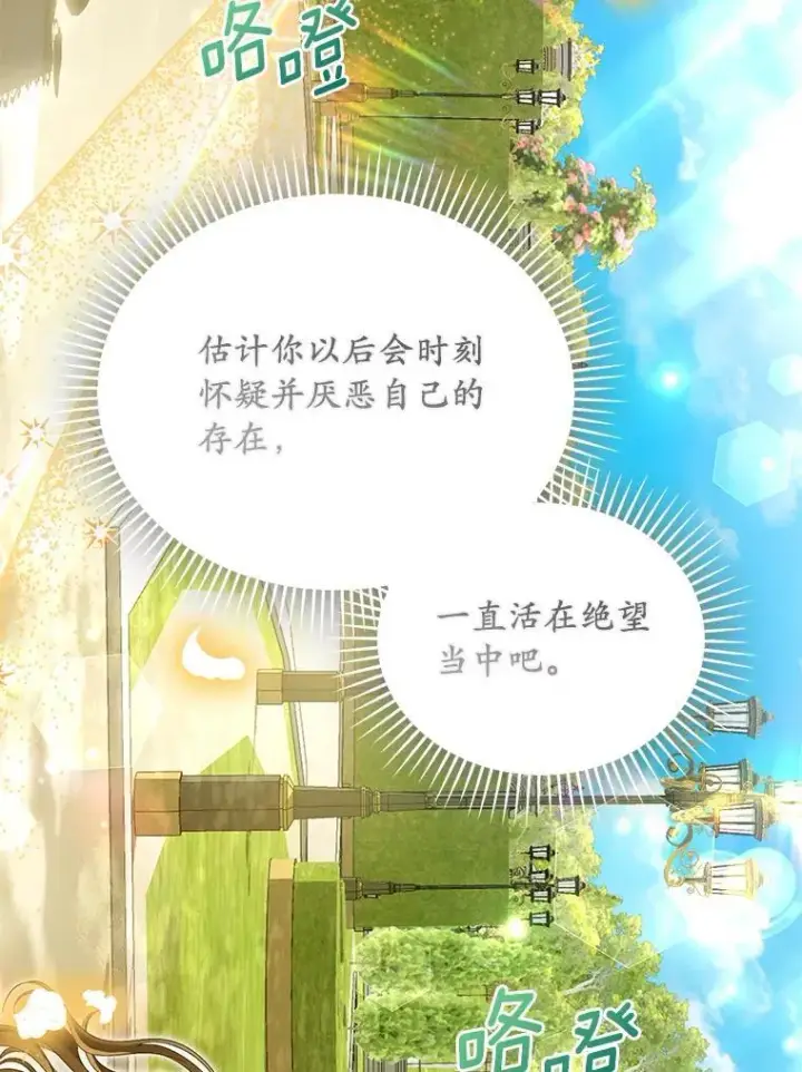 《为何执着于假妻子？》52.并非亲生图110