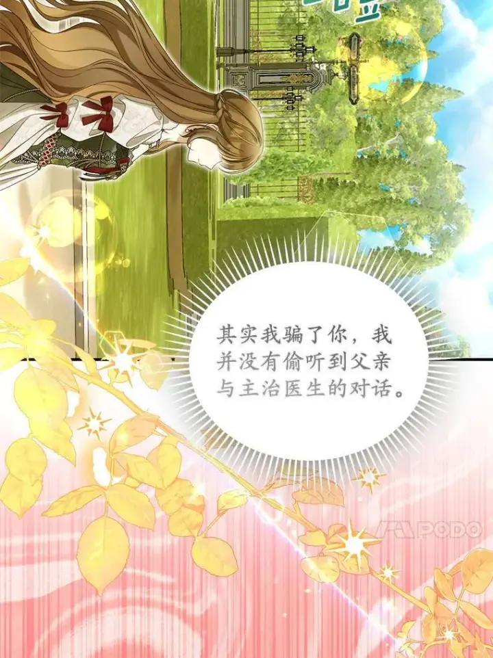 《为何执着于假妻子？》52.并非亲生图111