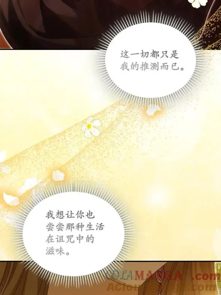 《为何执着于假妻子？》52.并非亲生图113