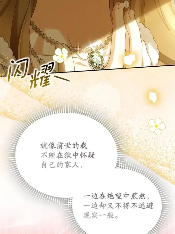 《为何执着于假妻子？》52.并非亲生图114