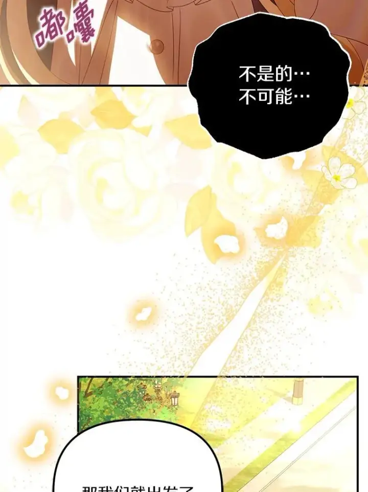 《为何执着于假妻子？》52.并非亲生图116