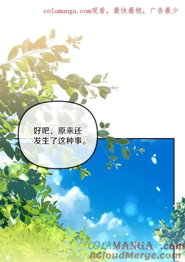 《为何执着于假妻子？》52.并非亲生图124