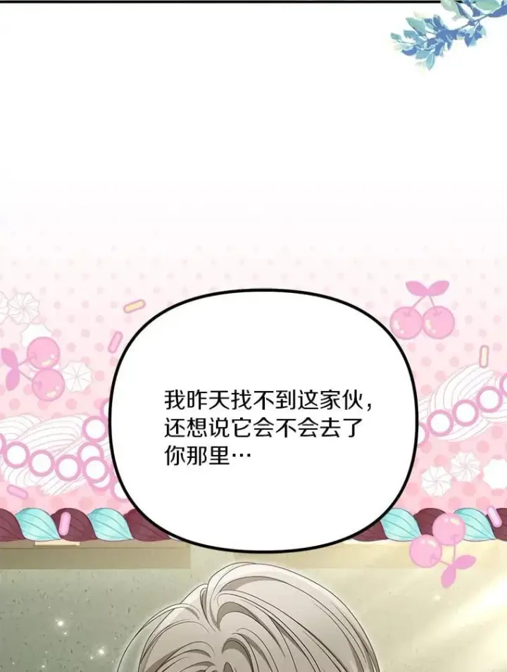 《为何执着于假妻子？》52.并非亲生图125