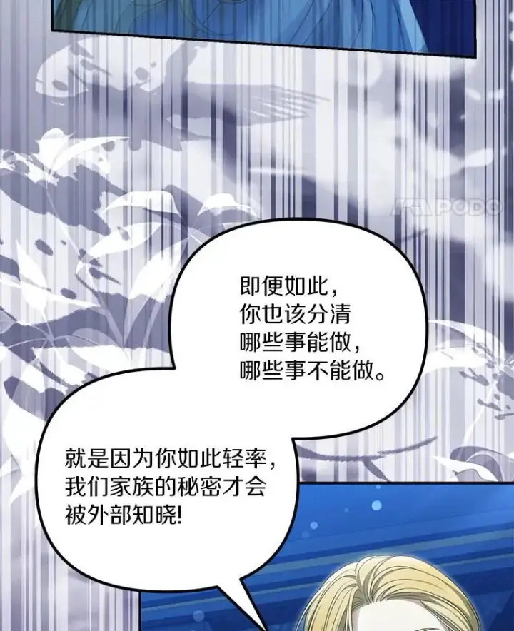 《为何执着于假妻子？》52.并非亲生图14