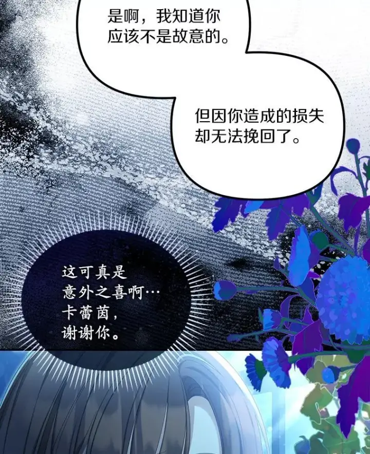 《为何执着于假妻子？》52.并非亲生图20