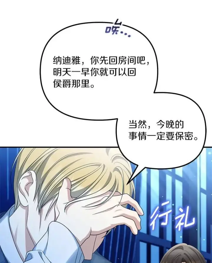 《为何执着于假妻子？》52.并非亲生图22