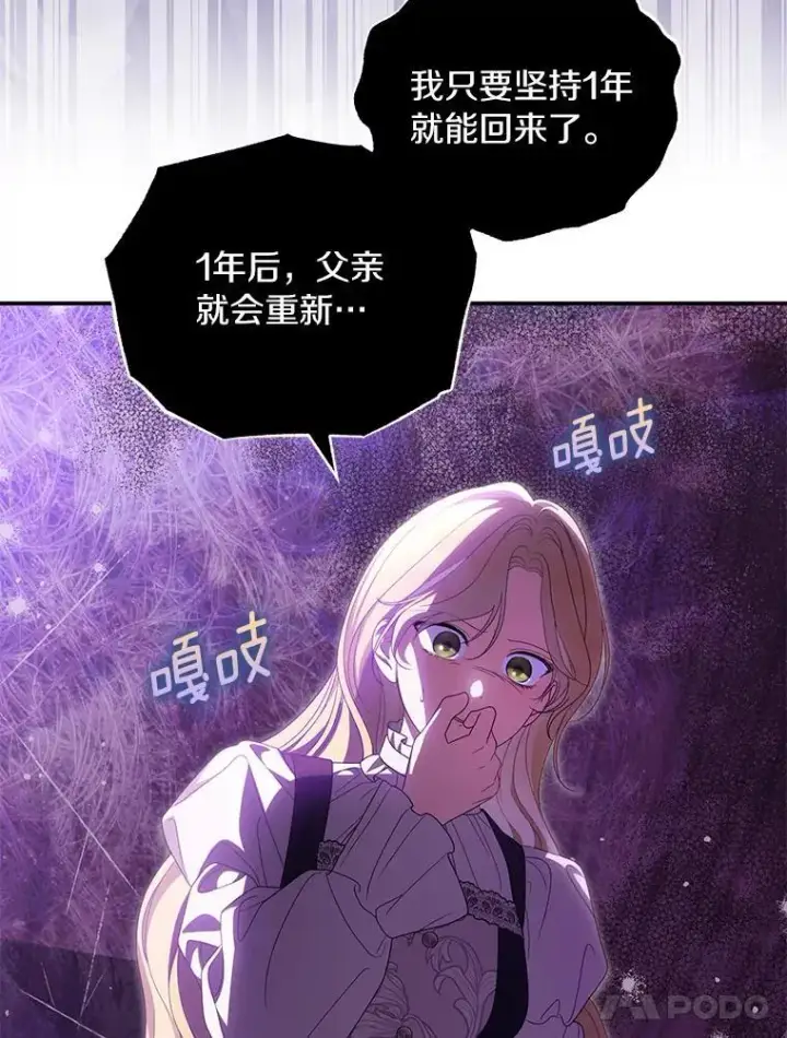 《为何执着于假妻子？》52.并非亲生图43