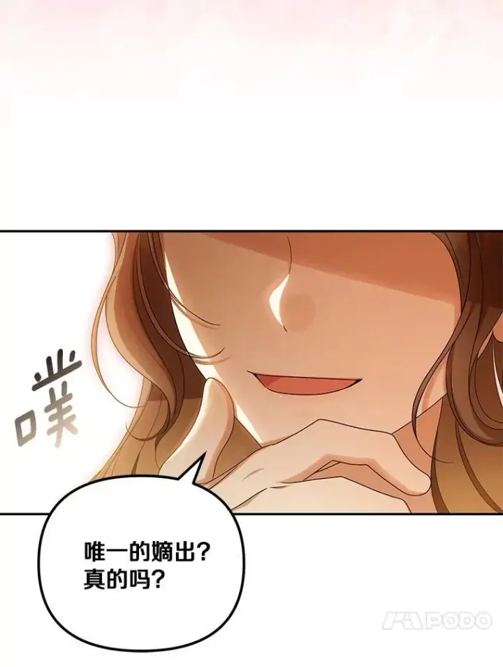《为何执着于假妻子？》52.并非亲生图55