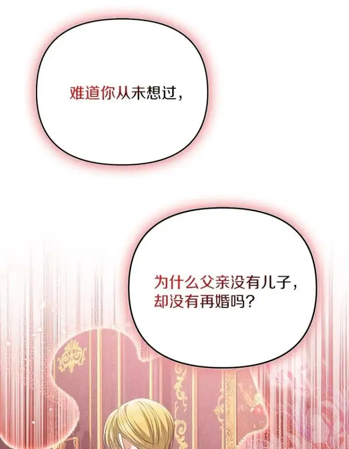 《为何执着于假妻子？》52.并非亲生图56