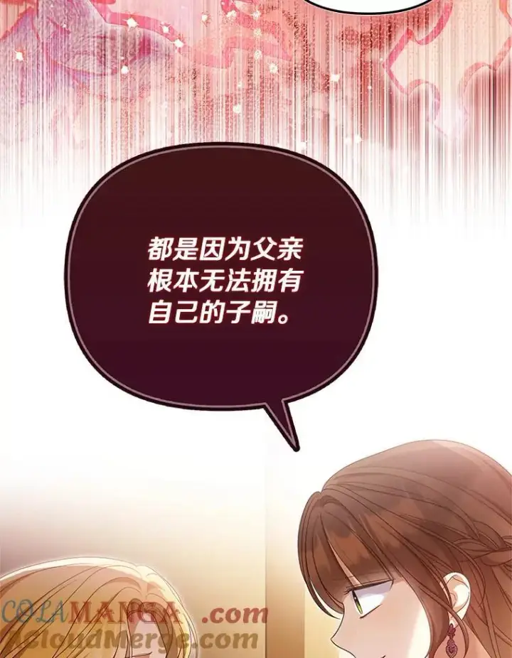 《为何执着于假妻子？》52.并非亲生图61