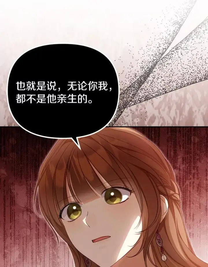 《为何执着于假妻子？》52.并非亲生图63