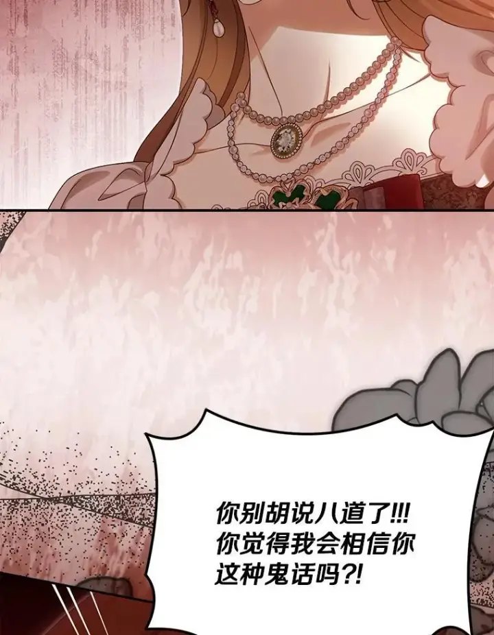 《为何执着于假妻子？》52.并非亲生图64