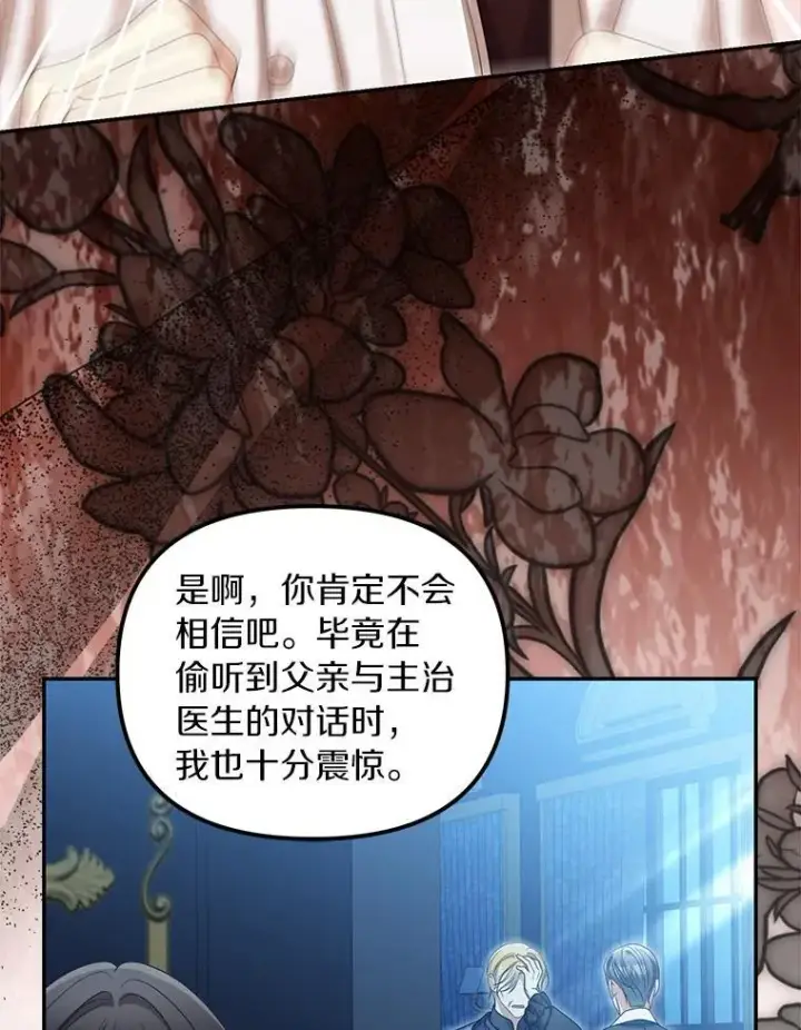 《为何执着于假妻子？》52.并非亲生图66