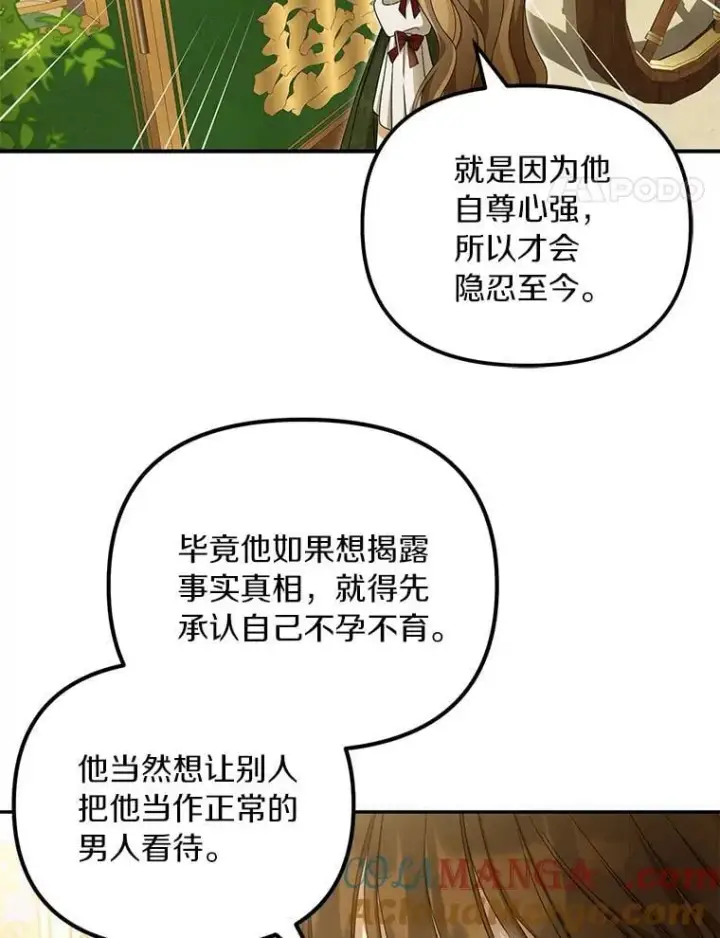 《为何执着于假妻子？》52.并非亲生图69