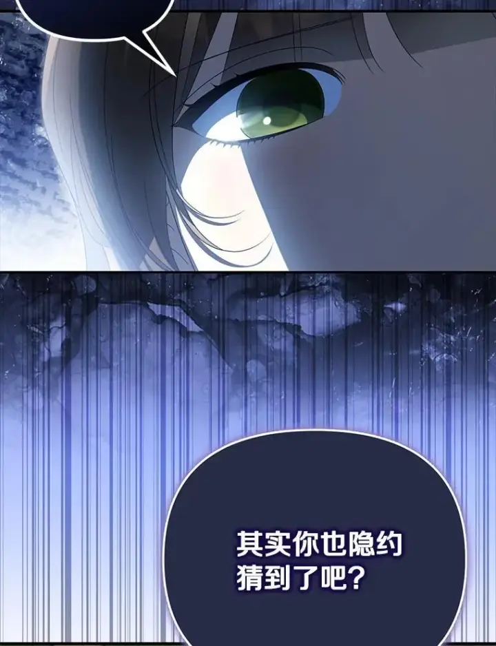 《为何执着于假妻子？》52.并非亲生图71