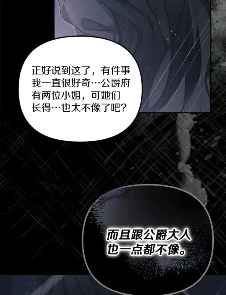 《为何执着于假妻子？》52.并非亲生图78