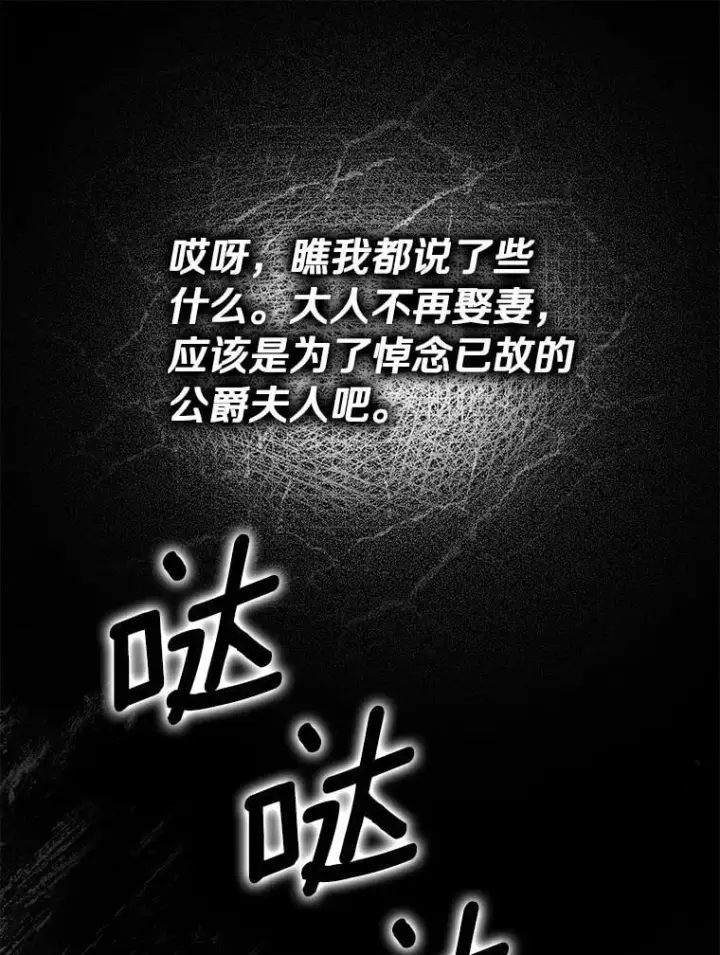 《为何执着于假妻子？》52.并非亲生图80