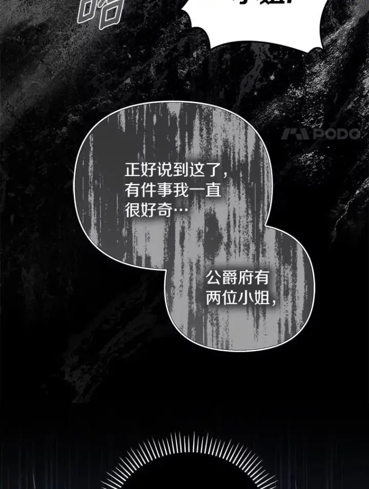 《为何执着于假妻子？》52.并非亲生图82