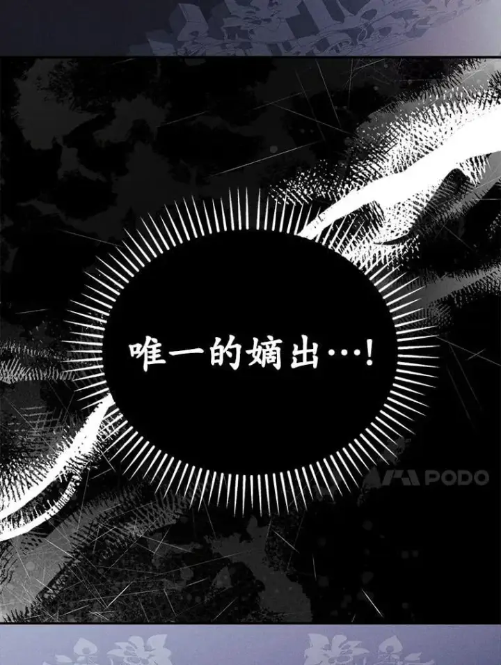 《为何执着于假妻子？》52.并非亲生图88