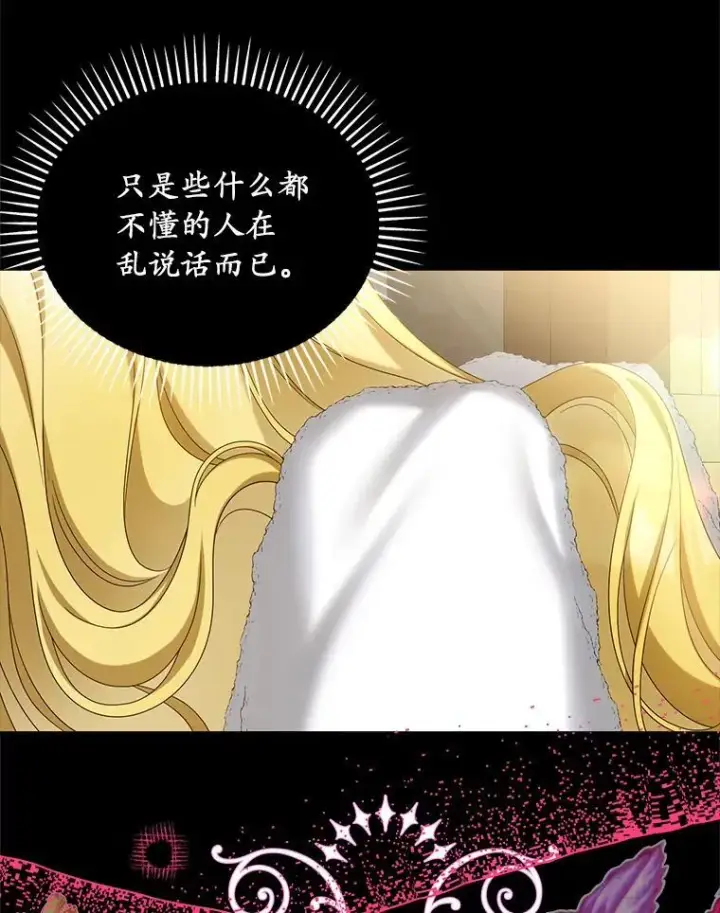 《为何执着于假妻子？》52.并非亲生图96