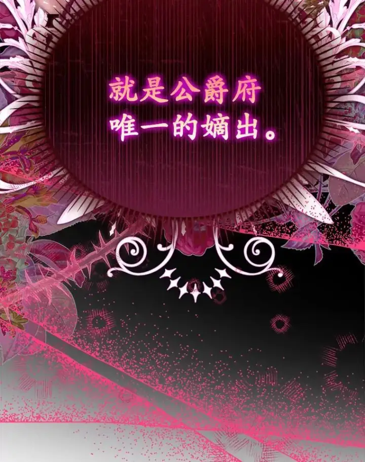 《为何执着于假妻子？》52.并非亲生图99