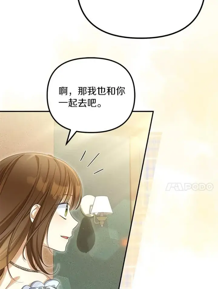 《为何执着于假妻子？》53.拉拢图10