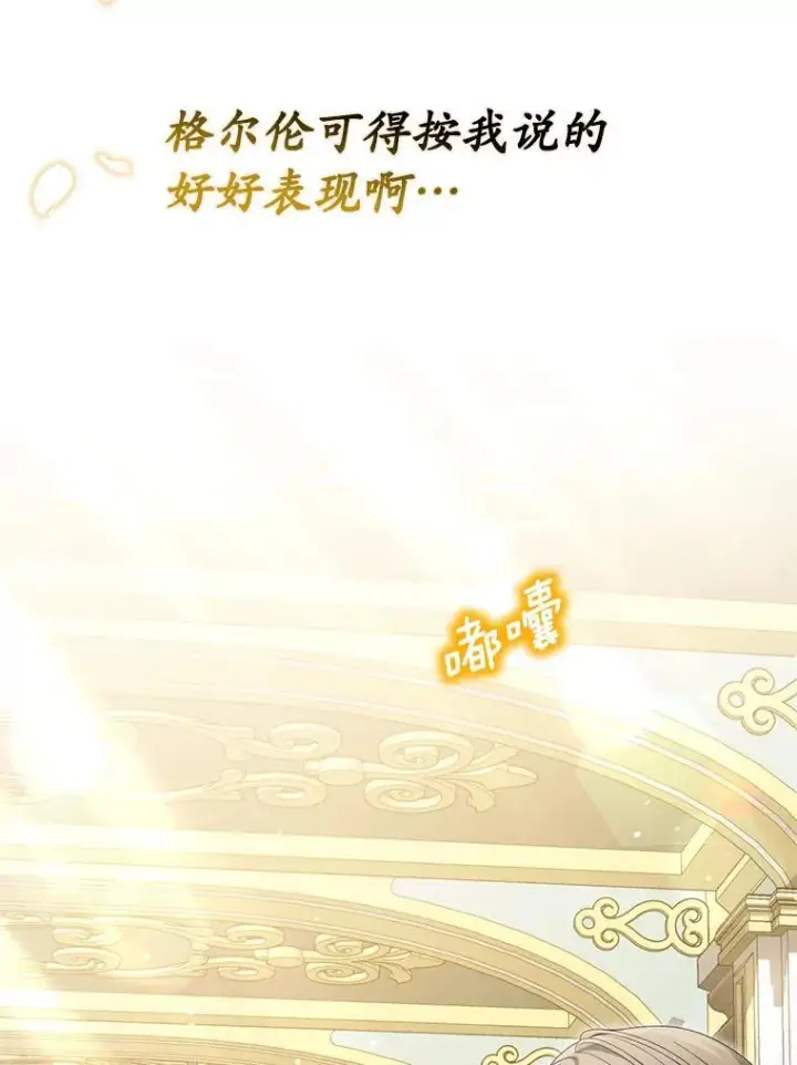 《为何执着于假妻子？》53.拉拢图100