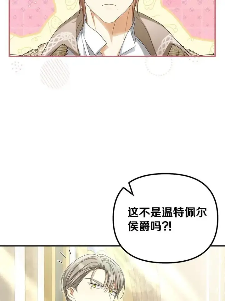 《为何执着于假妻子？》53.拉拢图103