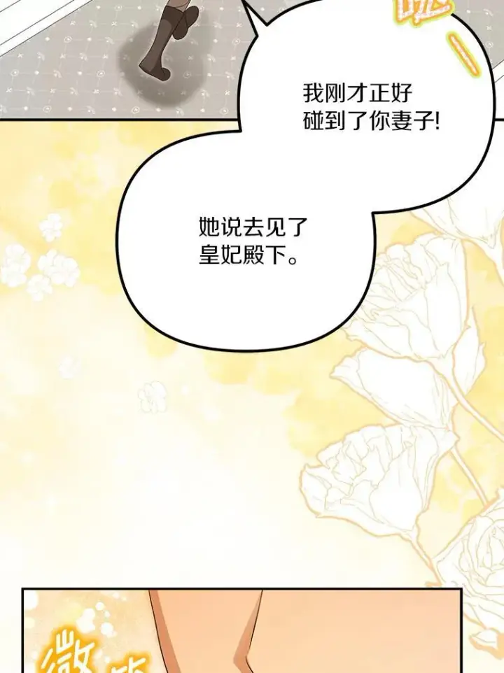 《为何执着于假妻子？》53.拉拢图106