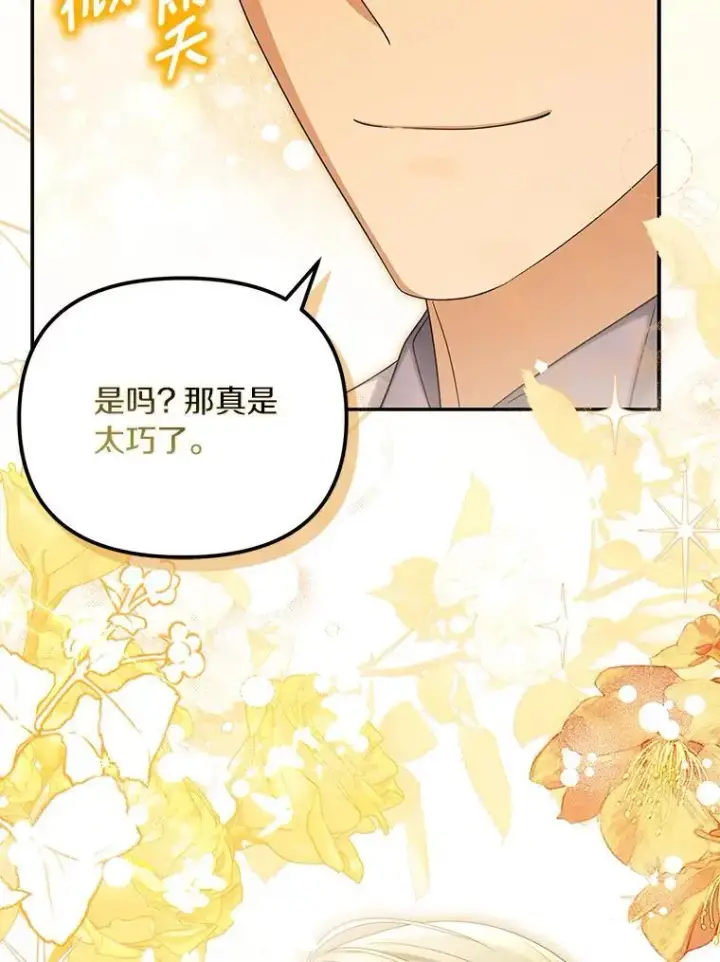《为何执着于假妻子？》53.拉拢图107