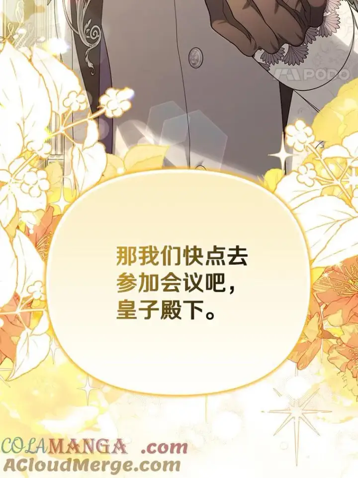 《为何执着于假妻子？》53.拉拢图109