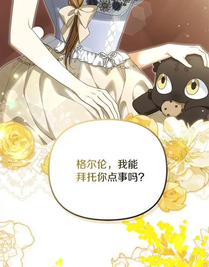 《为何执着于假妻子？》53.拉拢图14