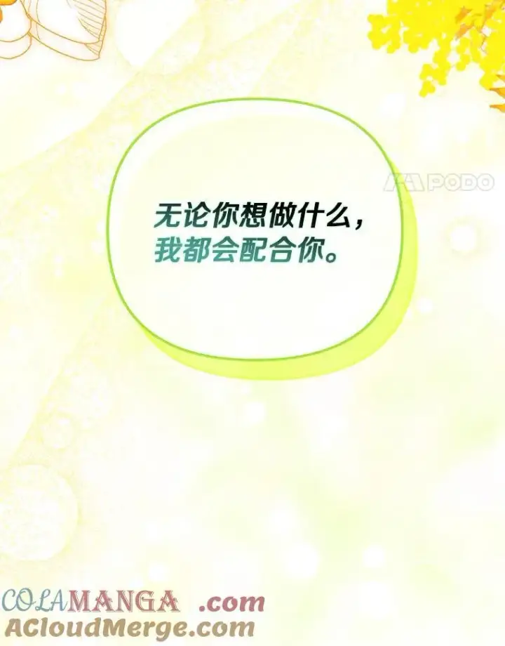 《为何执着于假妻子？》53.拉拢图17
