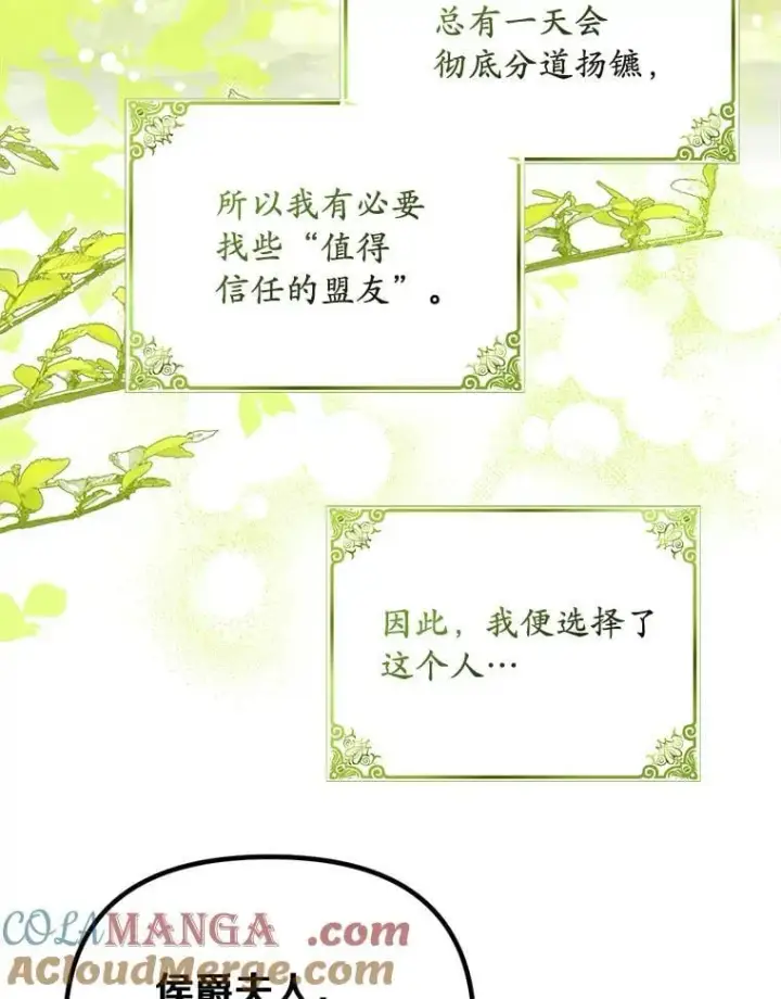 《为何执着于假妻子？》53.拉拢图21