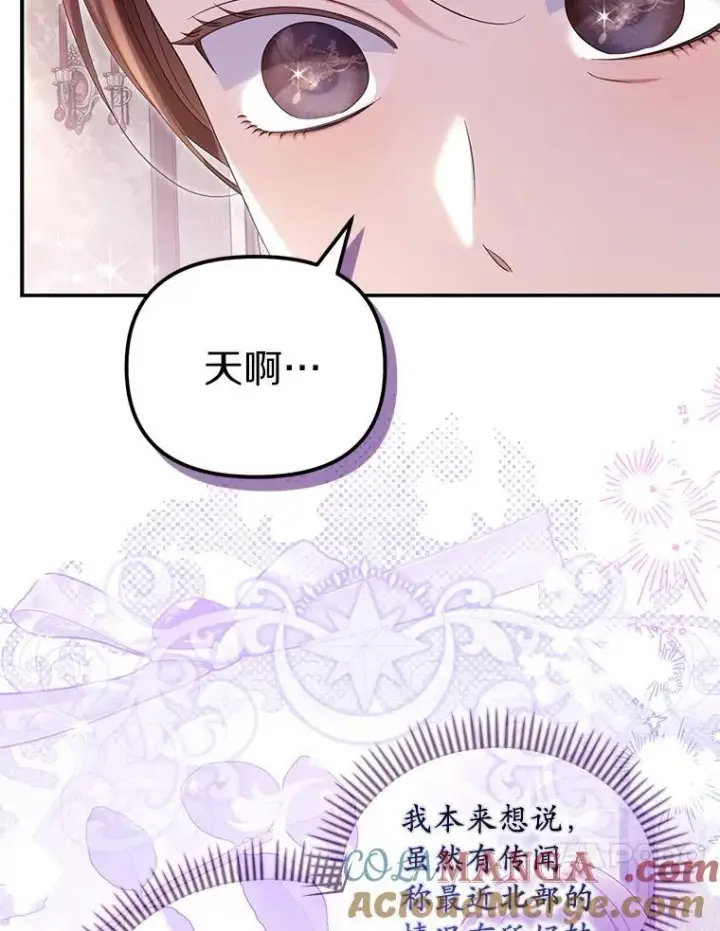 《为何执着于假妻子？》53.拉拢图33