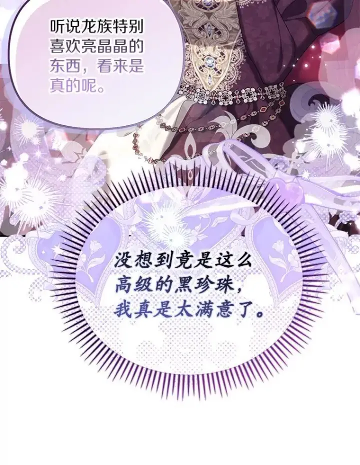 《为何执着于假妻子？》53.拉拢图35